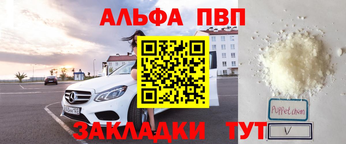 Alpha-PVP Соль Медногорск