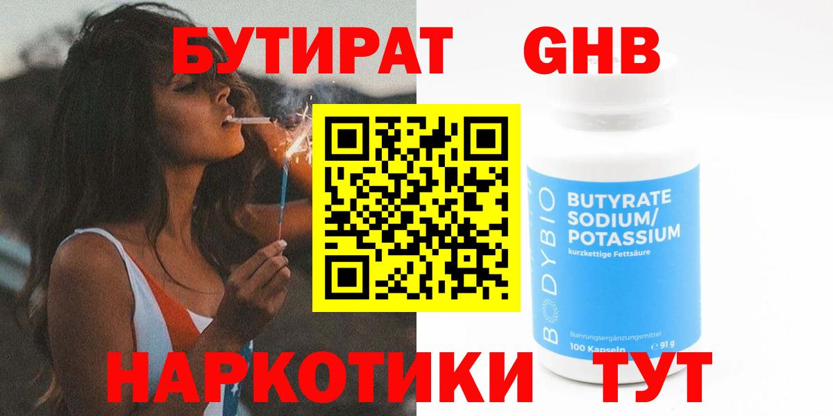 Бутират  Медногорск  БУТИРАТ 99% 