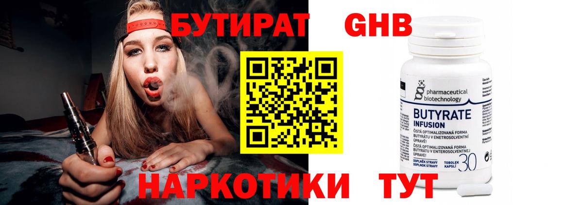 БУТИРАТ BDO  БУТИРАТ  Медногорск  Вход с VPN 