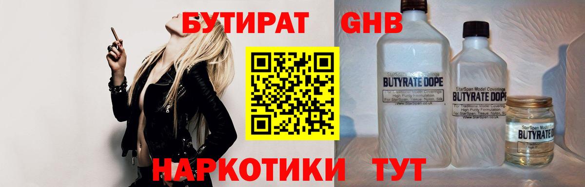 Бутират оксибутират Медногорск