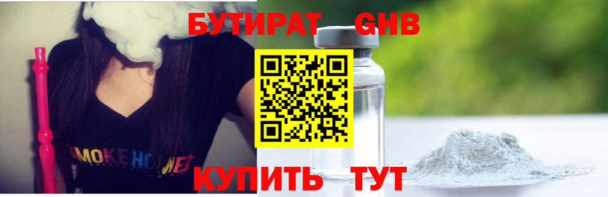 БУТИРАТ BDO Медногорск