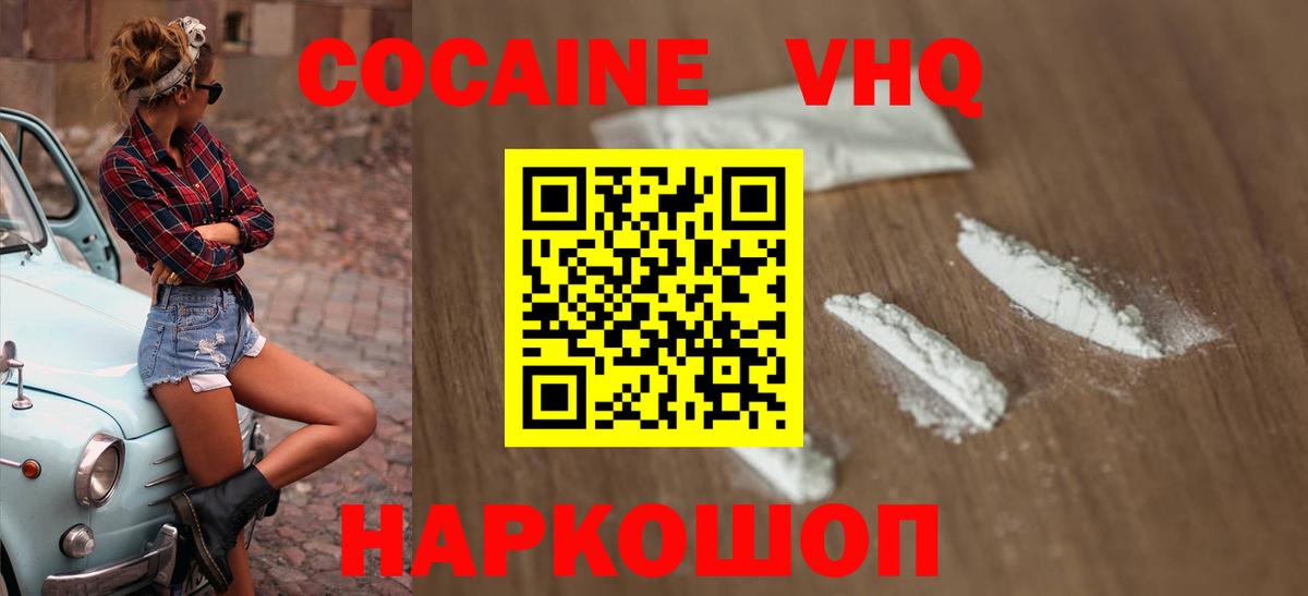 Кокаин Fish Scale  Кокаин Перу  Вход с VPN  Медногорск 