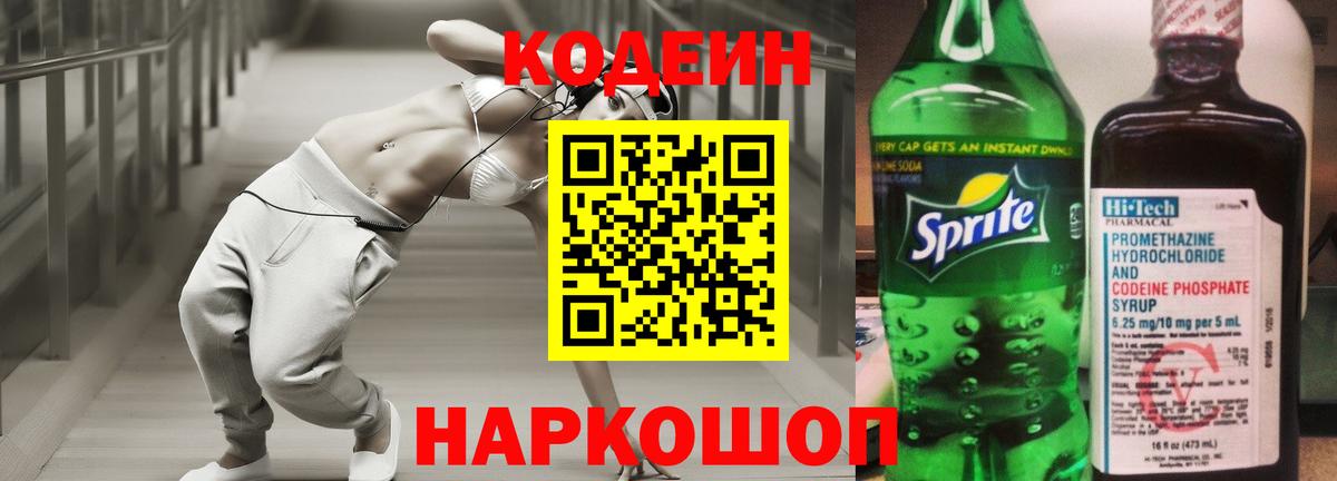 Codein напиток Lean (лин)  Кодеин Purple Drank  даркнет сайт  Медногорск 