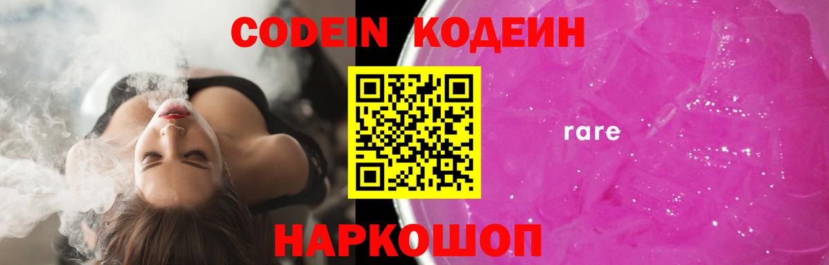 Кодеин напиток Lean (лин) Медногорск