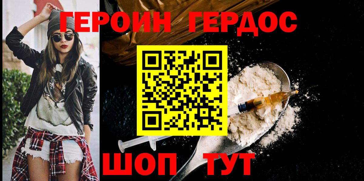 ГЕРОИН герыч Медногорск
