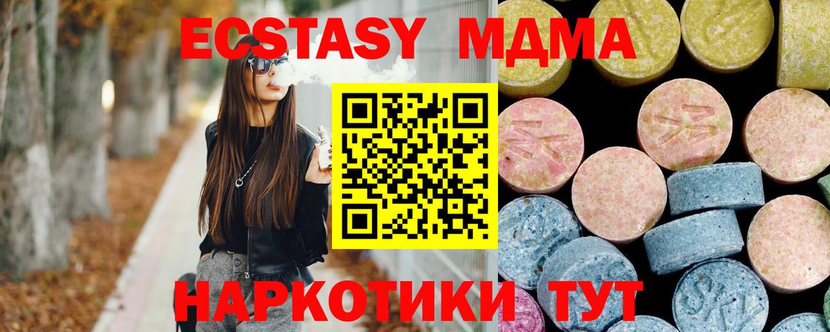МДМА молли  МДМА кристаллы  MDMA  Вход с VPN  Медногорск 