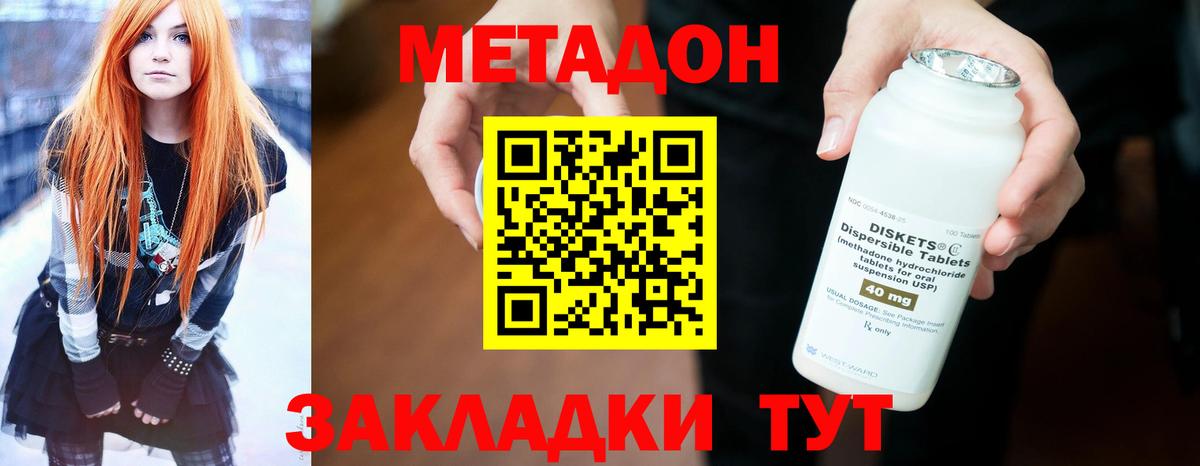 Метадон кристалл  Метадон мёд  Вход с VPN  Медногорск 
