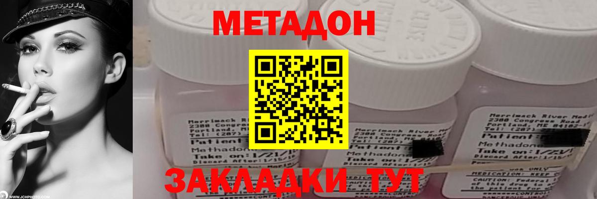 МЕТАДОН methadone  МЕТАДОН кристалл  Медногорск 