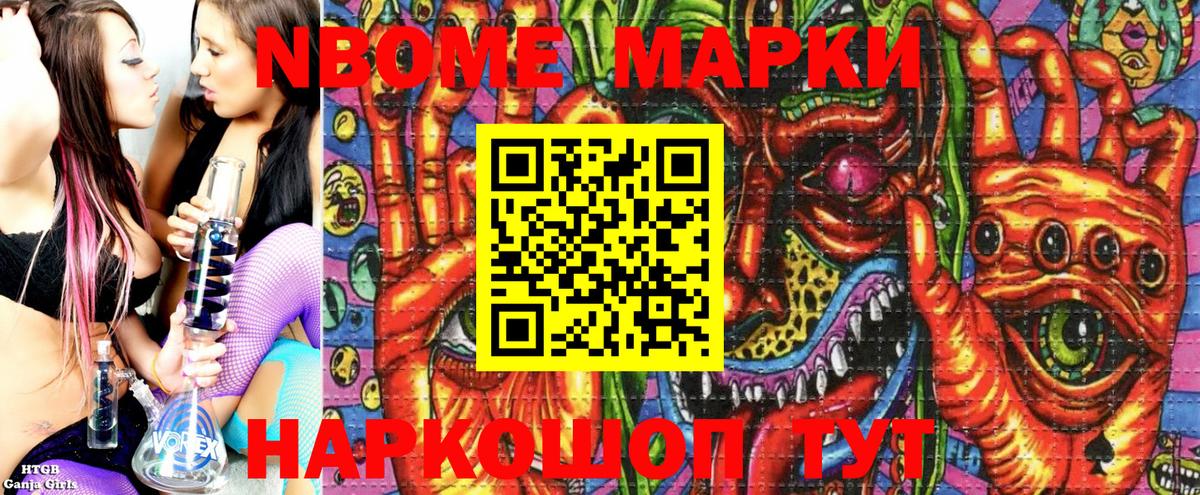 Марки N-bome 1500мкг  Марки N-bome 1500мкг  Медногорск  Вход с VPN 