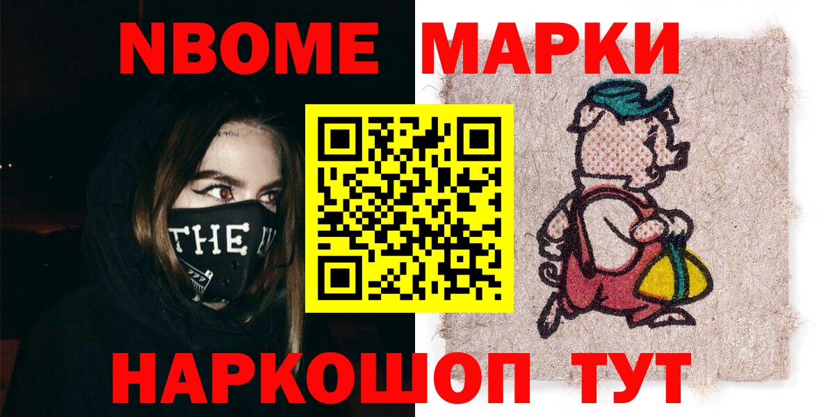 Марки NBOMe 1500мкг Медногорск