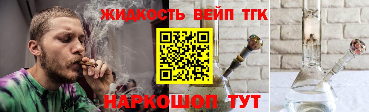 Дистиллят ТГК вейп Медногорск